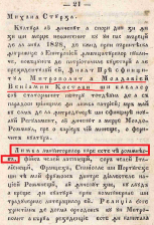 1838f mica-geografie-a-daciei-moldaviei-si-a-tarii-romanesti-7